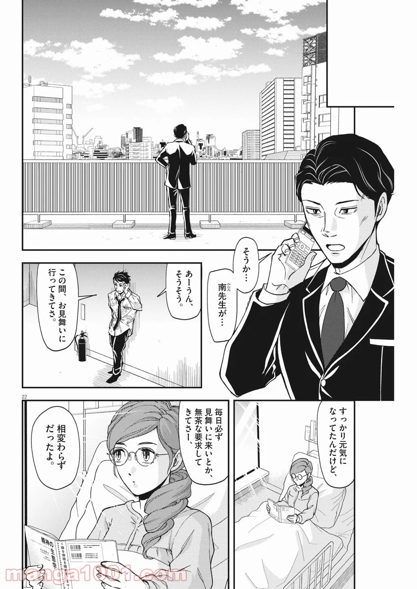 警眼-ケイガン- - 第70話 - Page 22