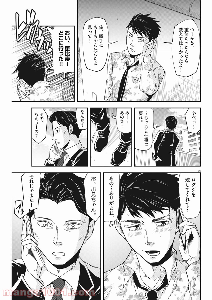 警眼-ケイガン- - 第70話 - Page 23