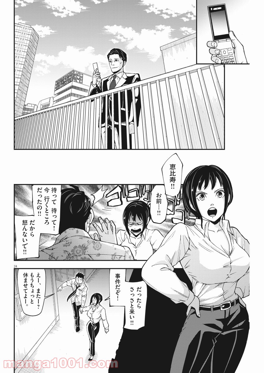 警眼-ケイガン- - 第70話 - Page 24