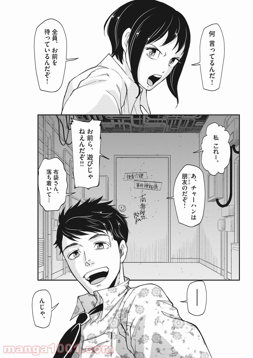 警眼-ケイガン- - 第70話 - Page 25