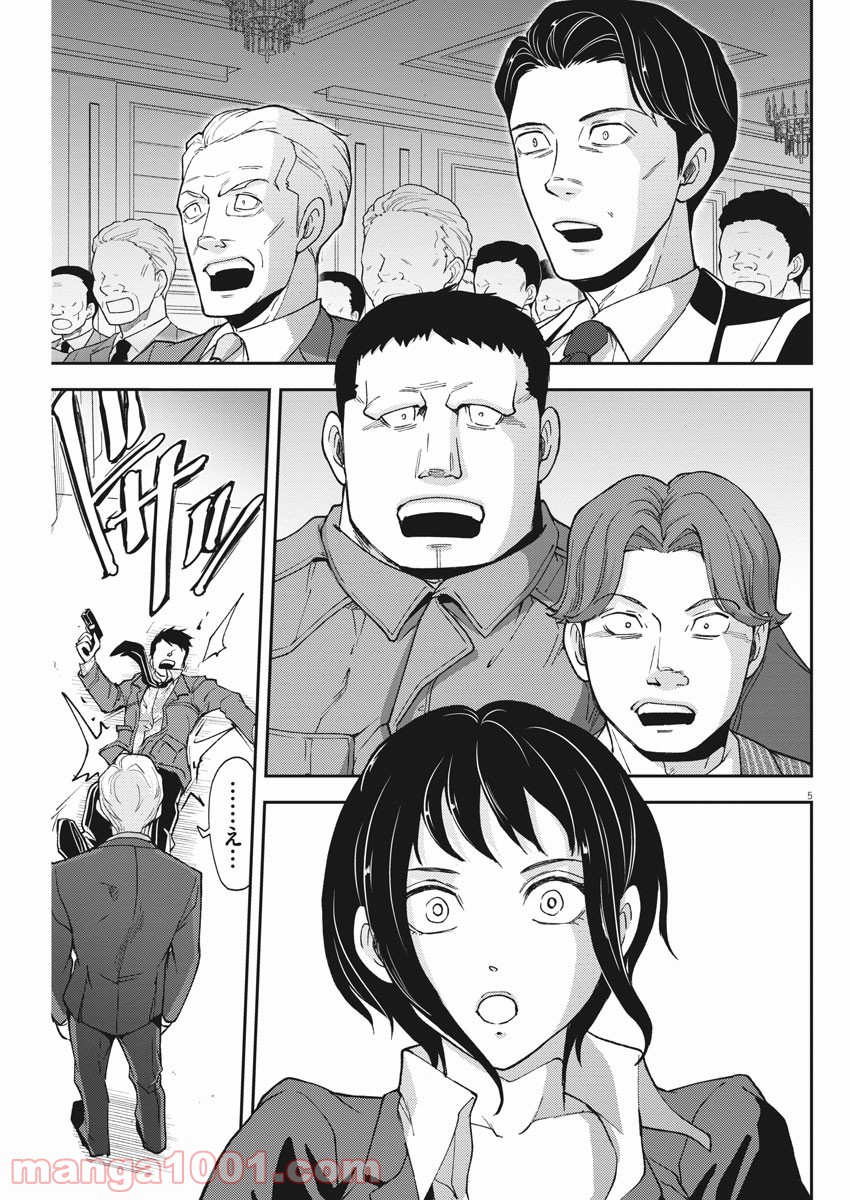 警眼-ケイガン- - 第70話 - Page 5