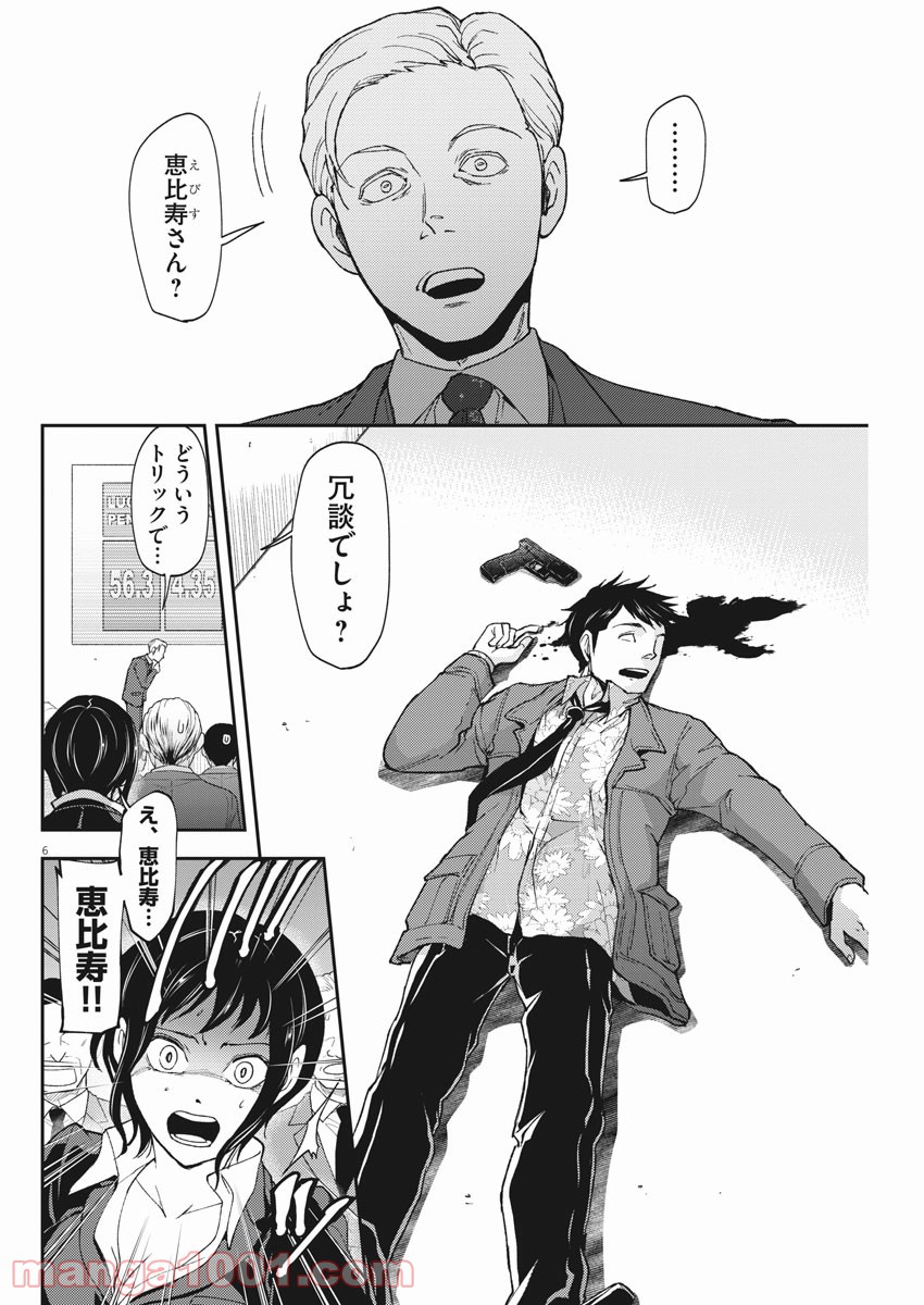 警眼-ケイガン- - 第70話 - Page 6