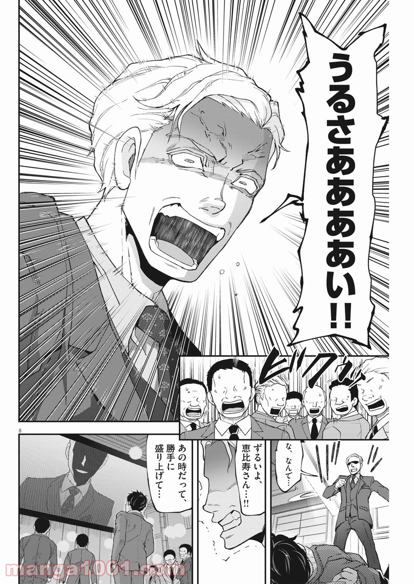 警眼-ケイガン- - 第70話 - Page 8