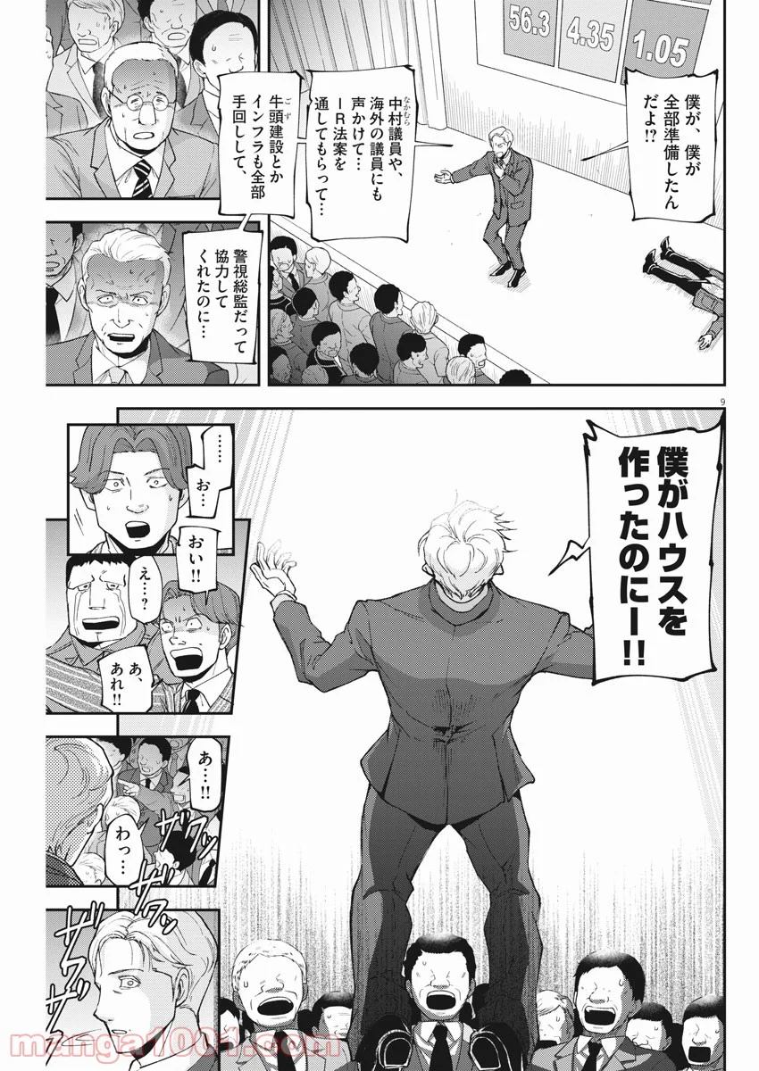 警眼-ケイガン- - 第70話 - Page 9