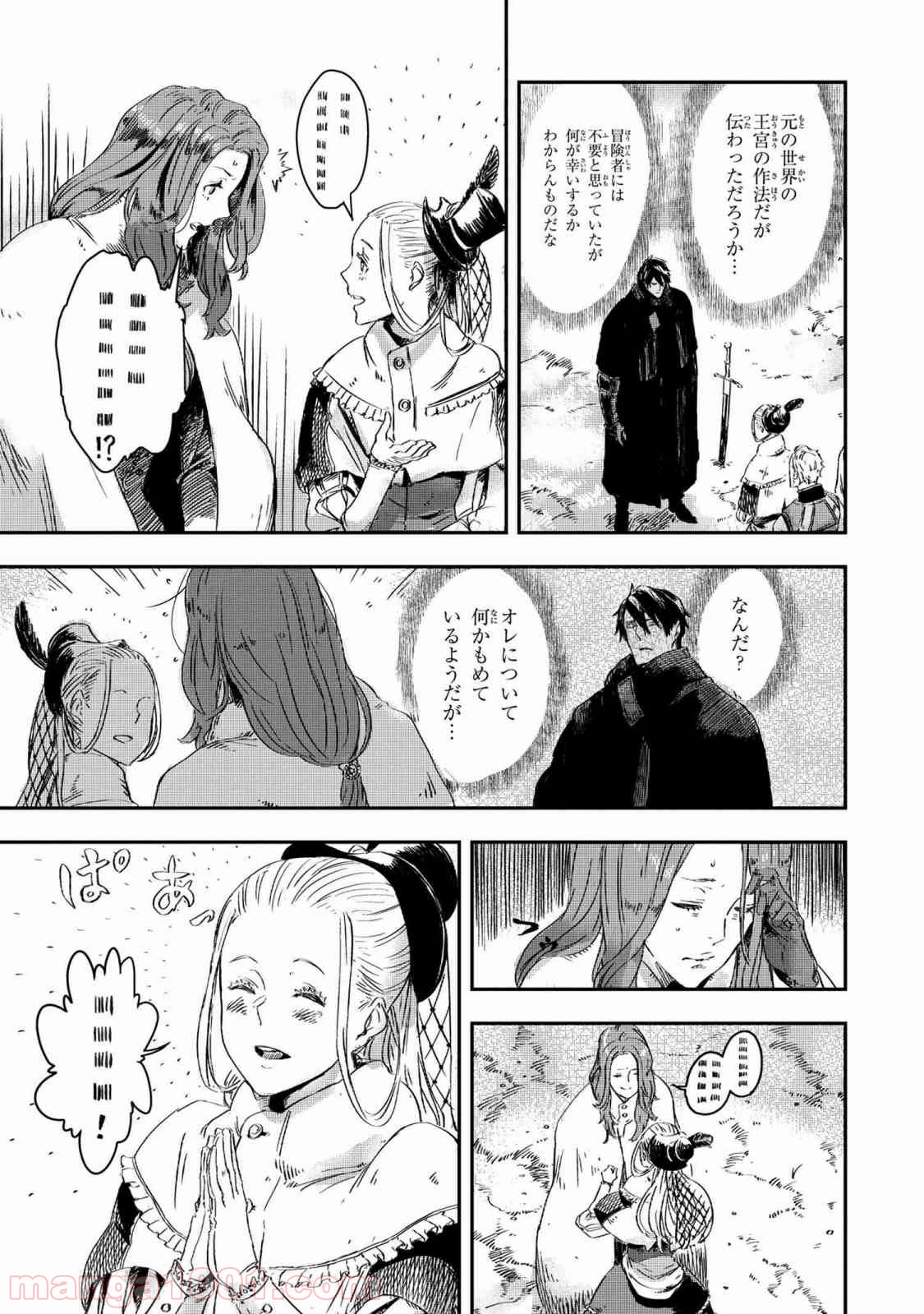 狼は眠らない 第2.2話 - Trang 7