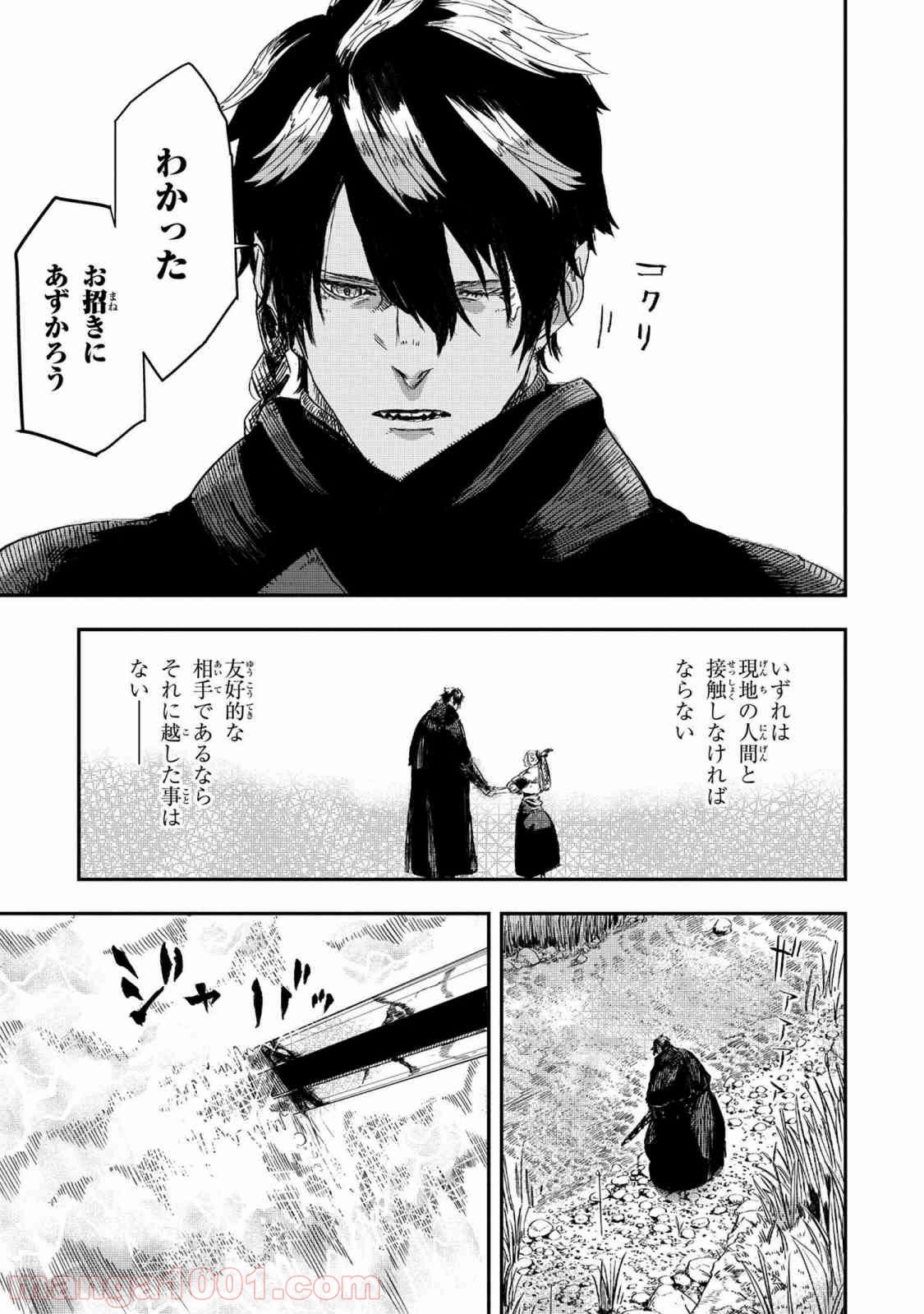 狼は眠らない 第2.2話 - Trang 9