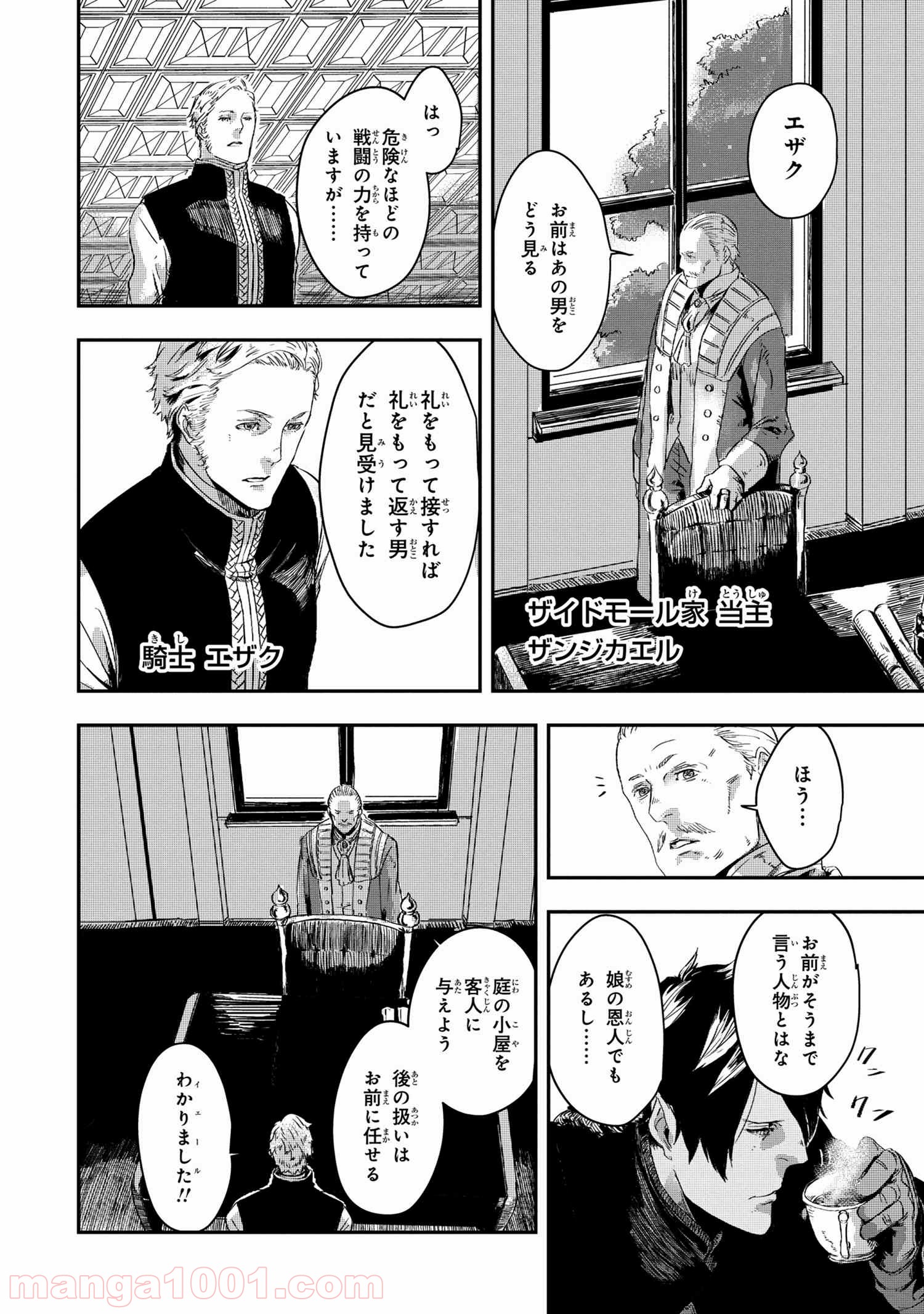 狼は眠らない 第3.1話 - Trang 2