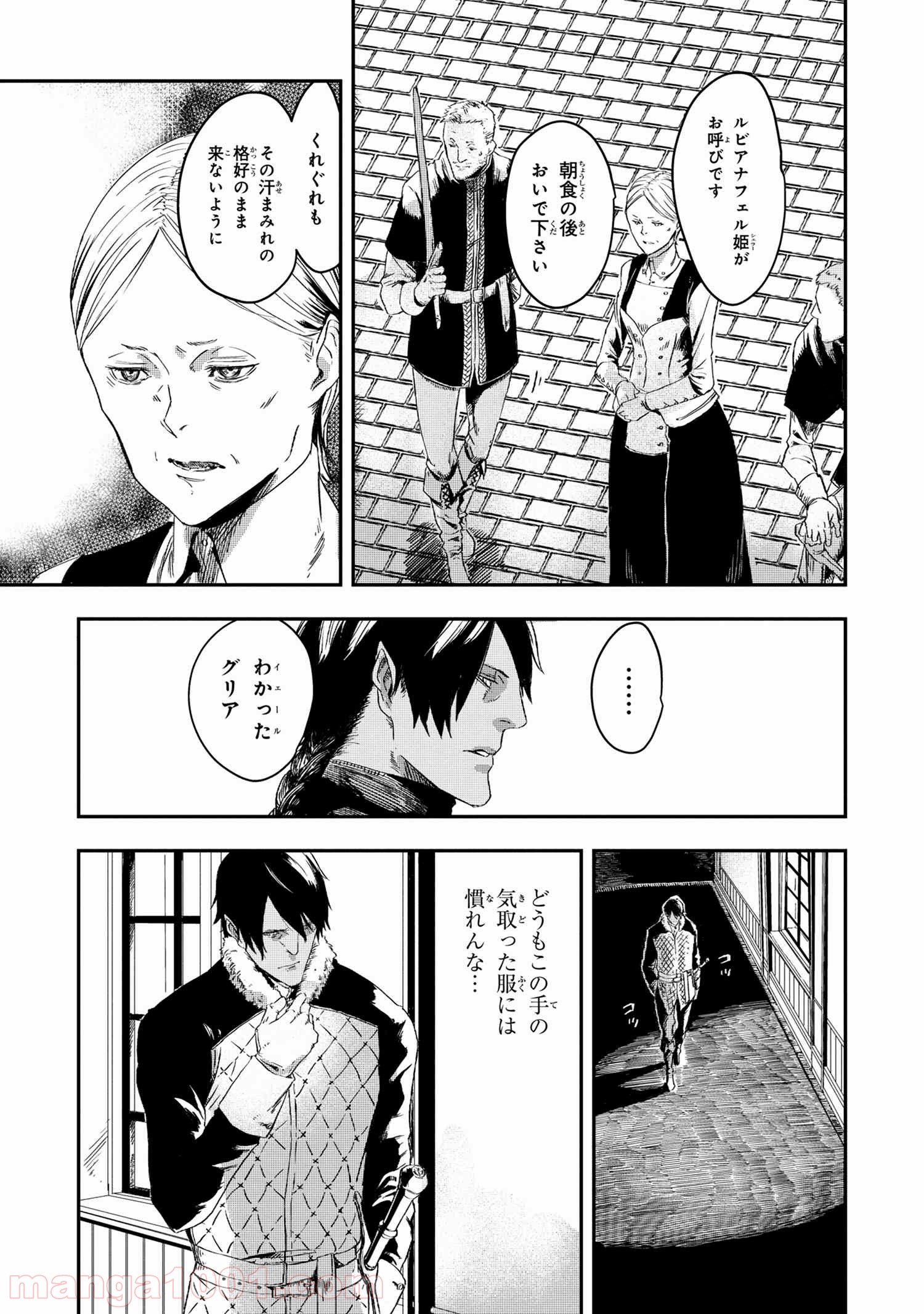狼は眠らない 第3.1話 - Trang 11