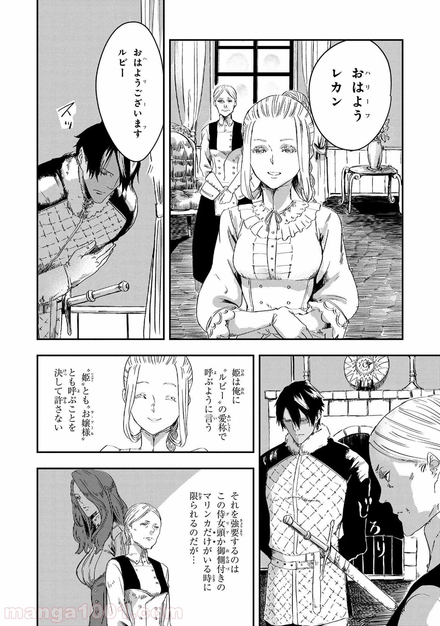 狼は眠らない 第3.1話 - Trang 12