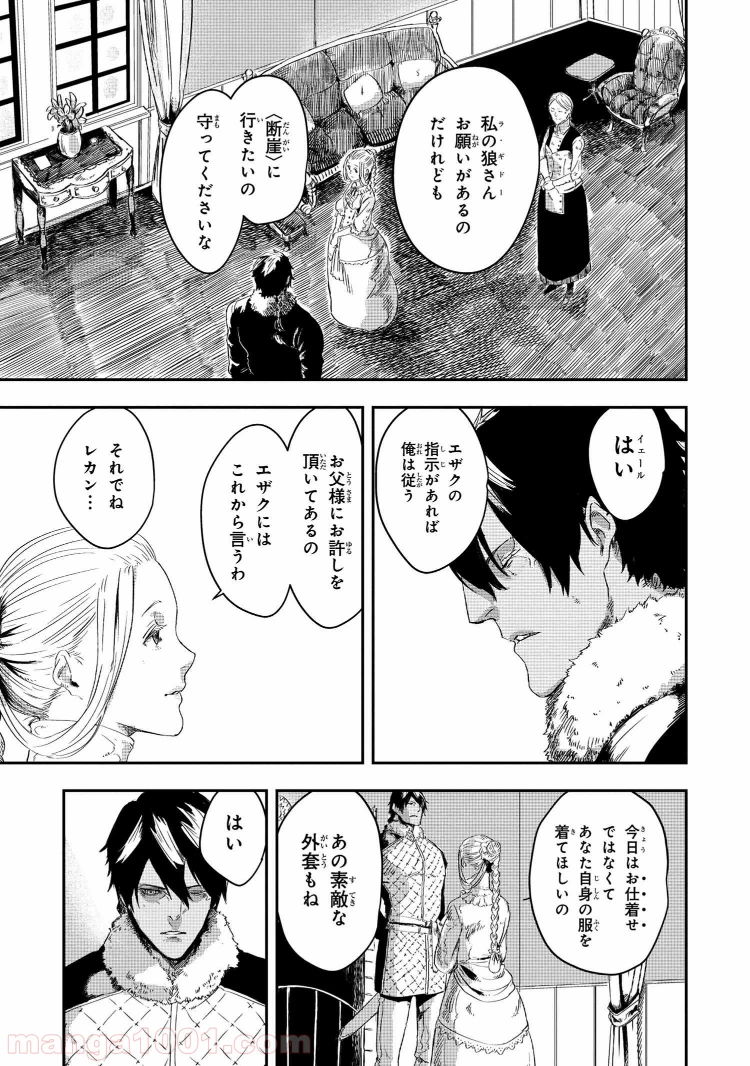 狼は眠らない 第3.1話 - Trang 13