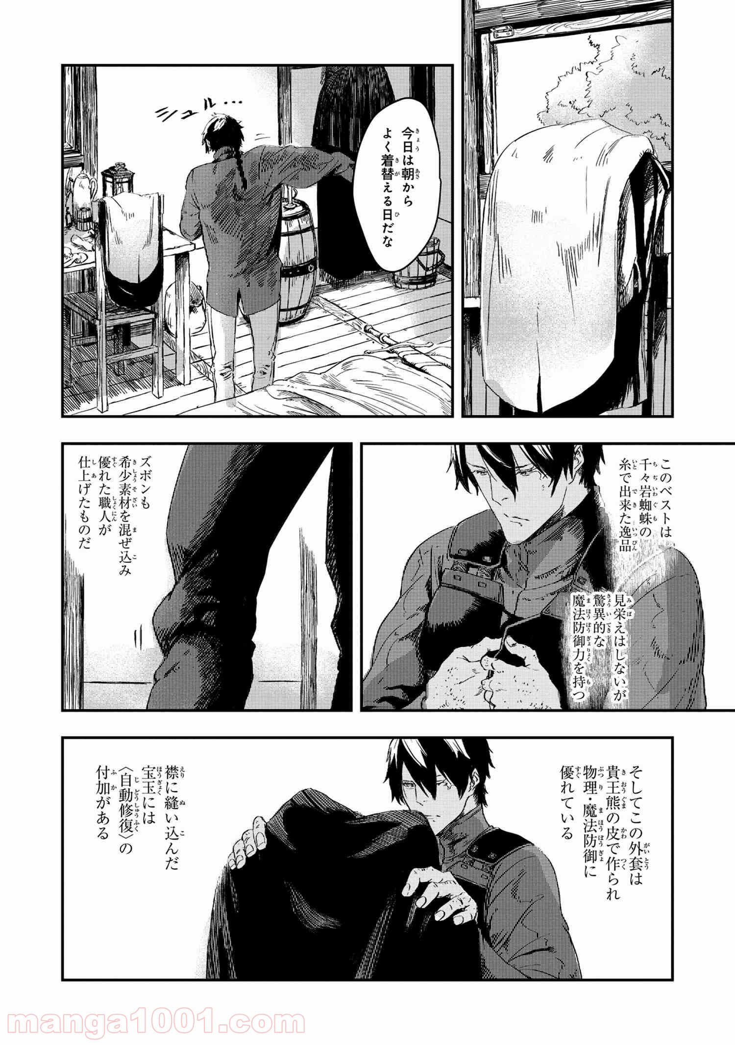 狼は眠らない 第3.1話 - Trang 14