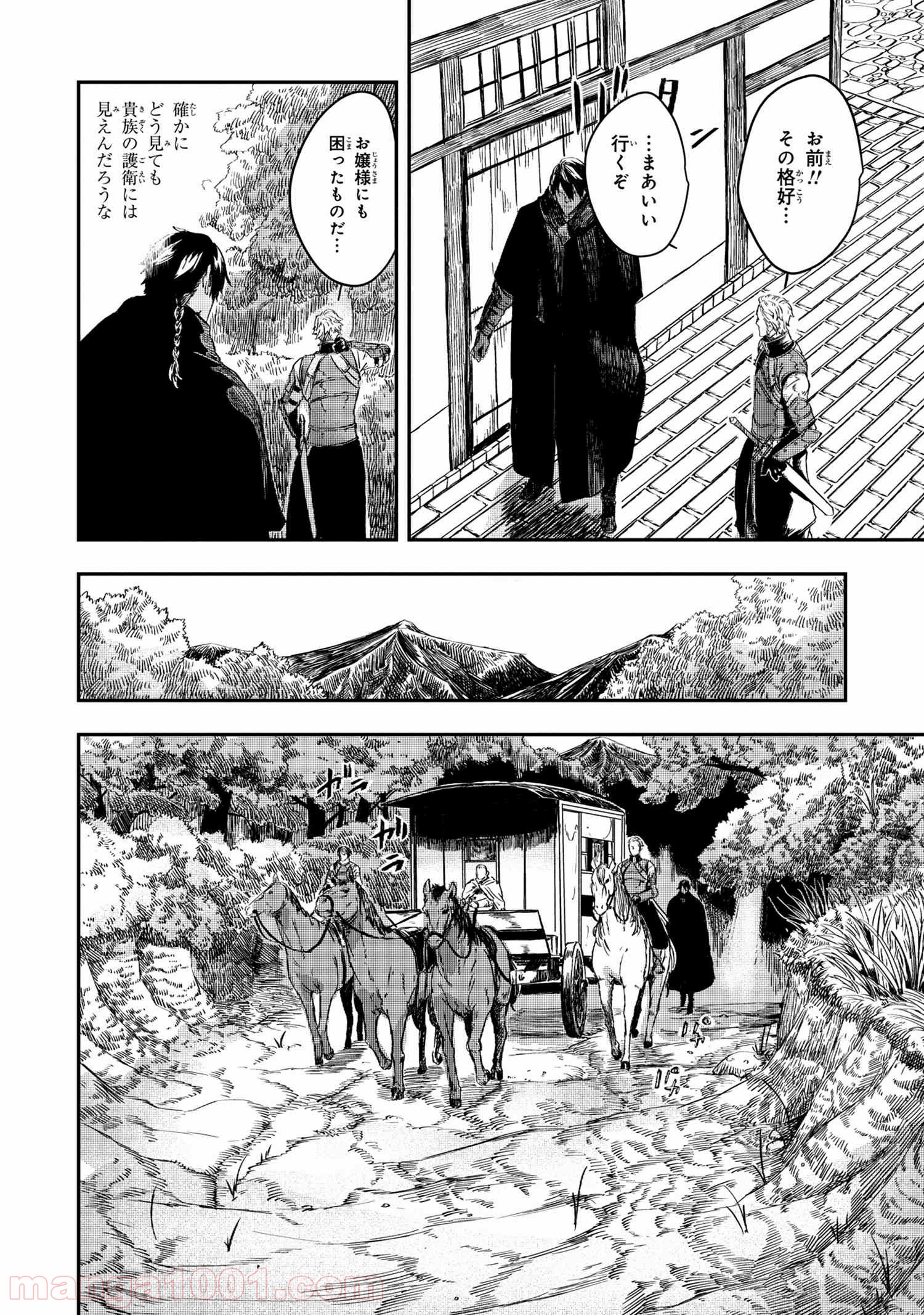 狼は眠らない 第3.1話 - Trang 16