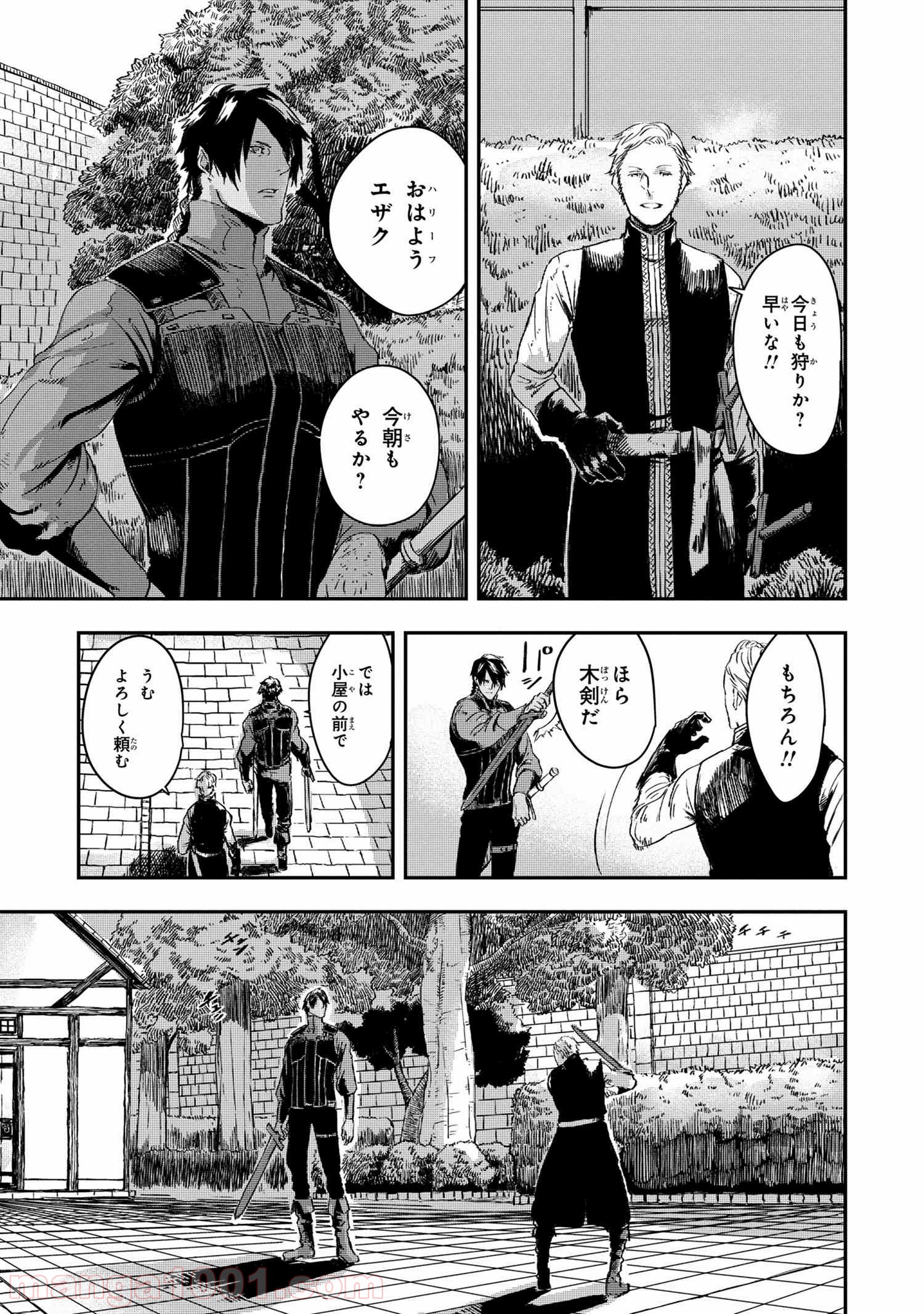 狼は眠らない 第3.1話 - Trang 7