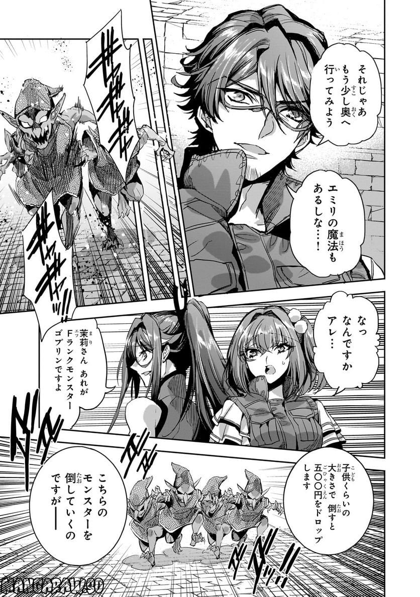 ダンジョン・バスターズ (小説) 第12.2話 - Trang 1