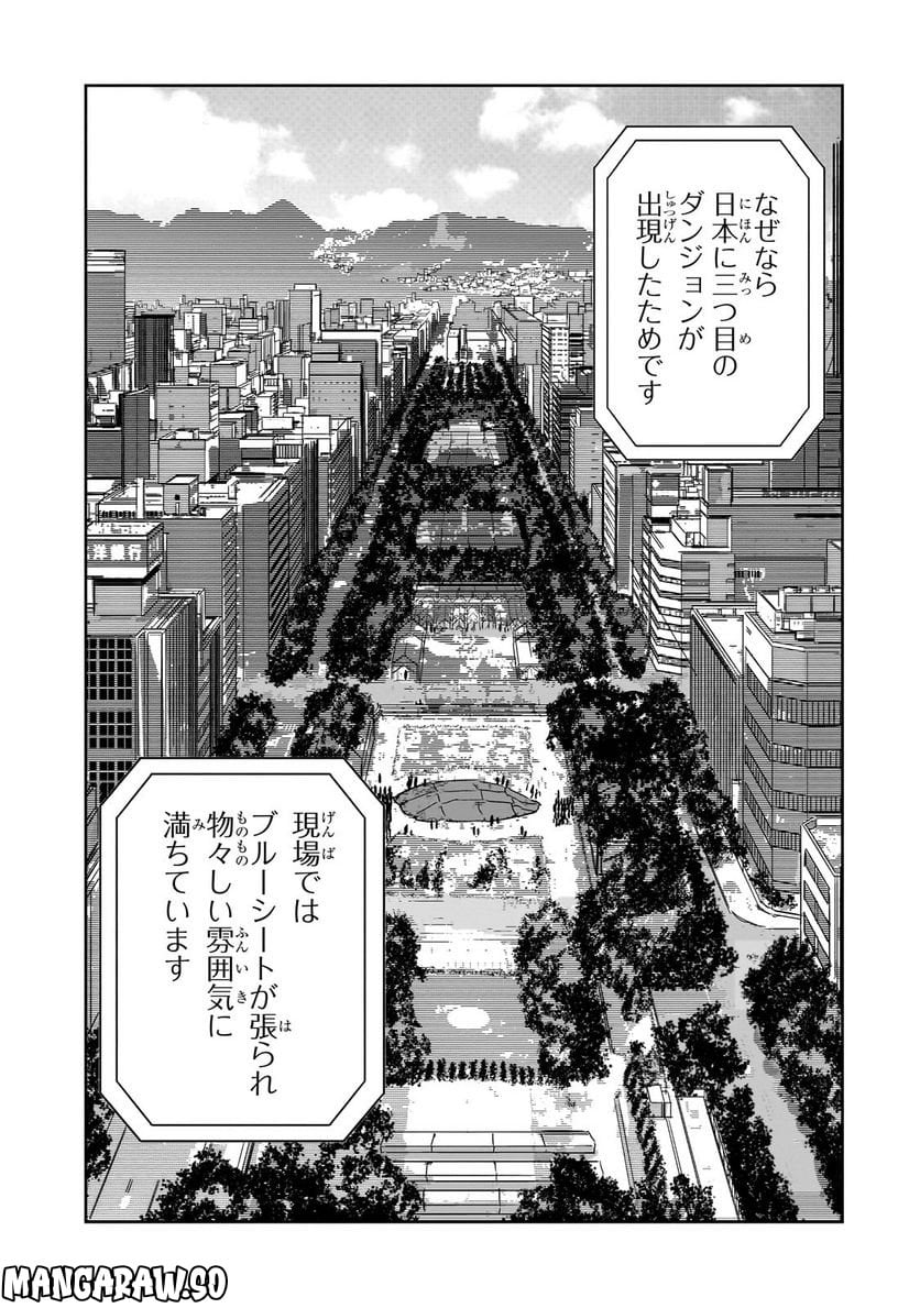 ダンジョン・バスターズ (小説) 第12.2話 - Trang 11