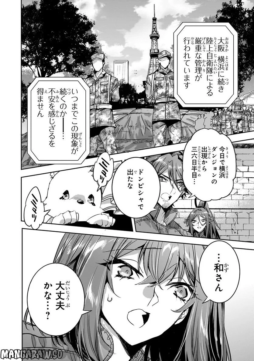ダンジョン・バスターズ (小説) 第12.2話 - Trang 12