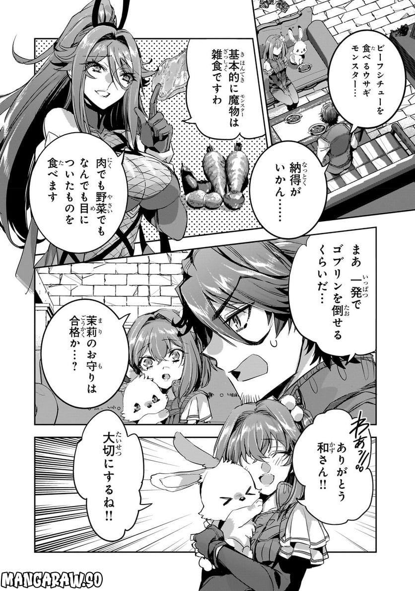 ダンジョン・バスターズ (小説) 第12.2話 - Trang 8