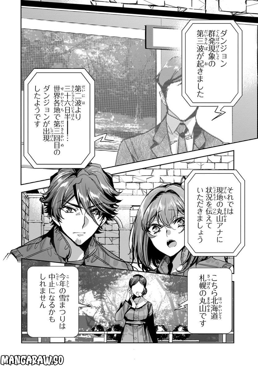 ダンジョン・バスターズ (小説) 第12.2話 - Trang 10
