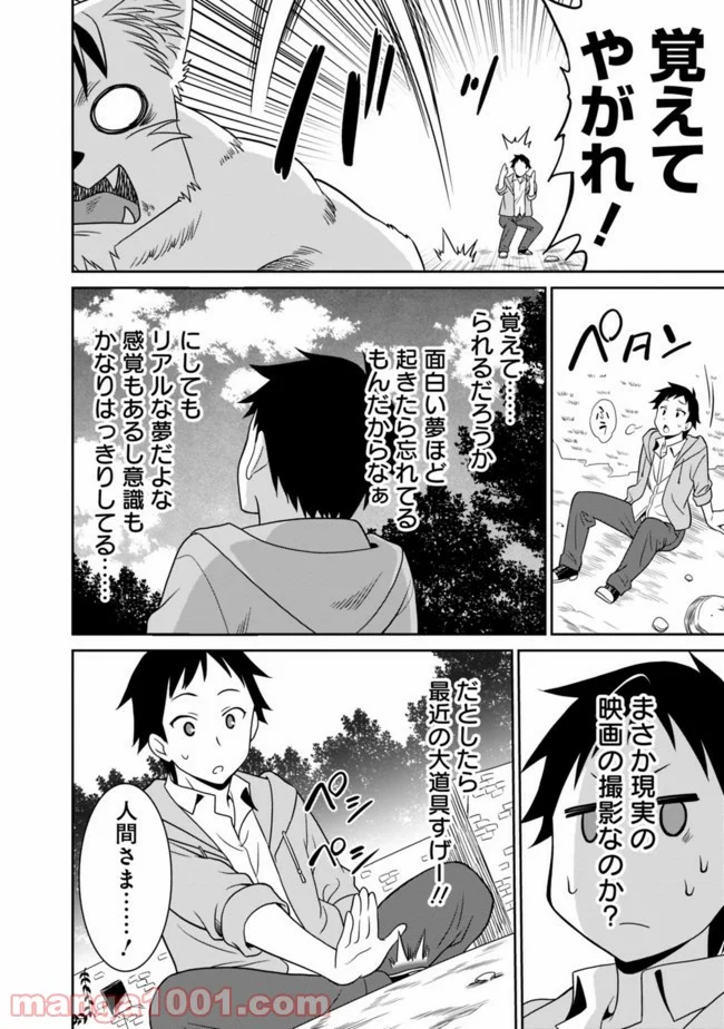 最強の種族が人間だった件 - 第1話 - Page 22