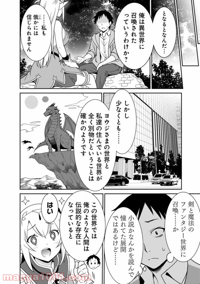 最強の種族が人間だった件 - 第2話 - Page 4