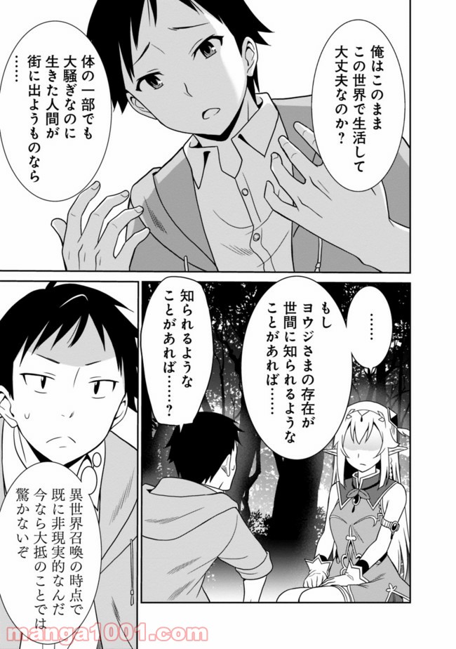 最強の種族が人間だった件 - 第2話 - Page 7