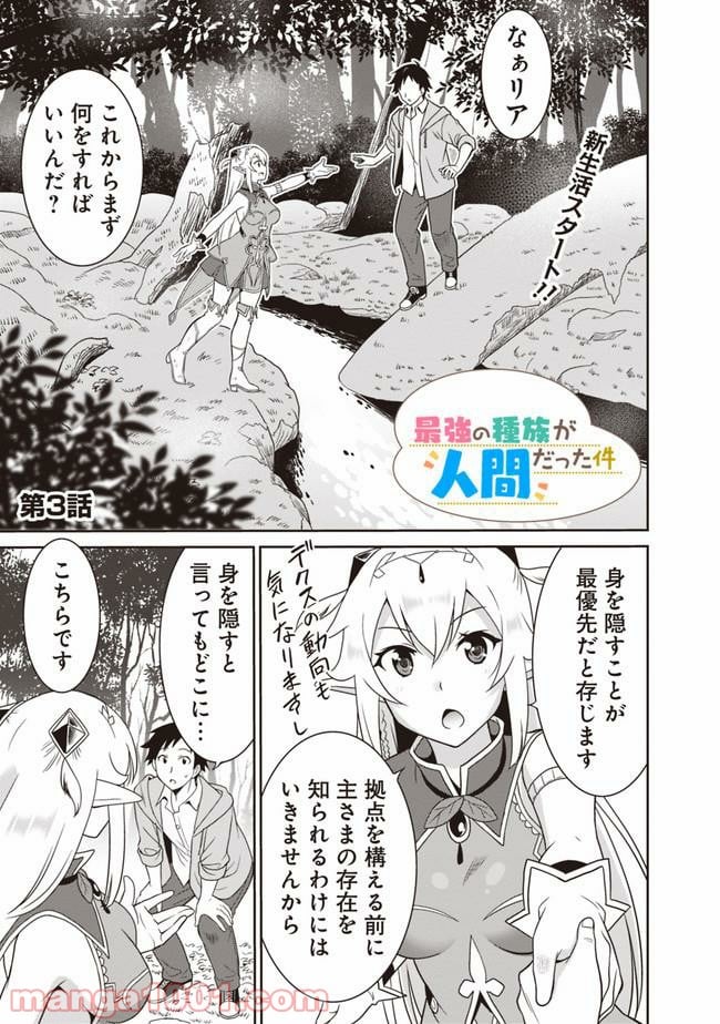 最強の種族が人間だった件 - 第3話 - Page 2