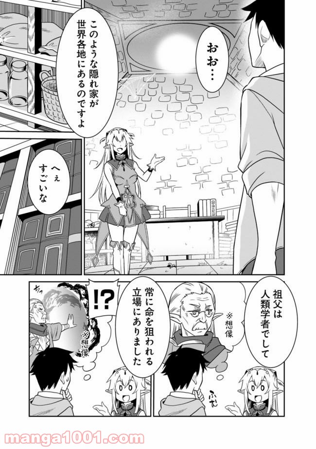 最強の種族が人間だった件 - 第3話 - Page 4