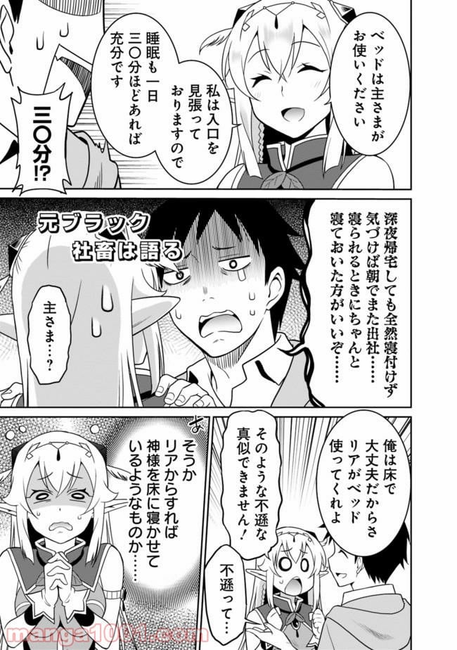 最強の種族が人間だった件 - 第3話 - Page 6