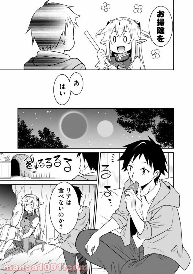 最強の種族が人間だった件 - 第3話 - Page 10