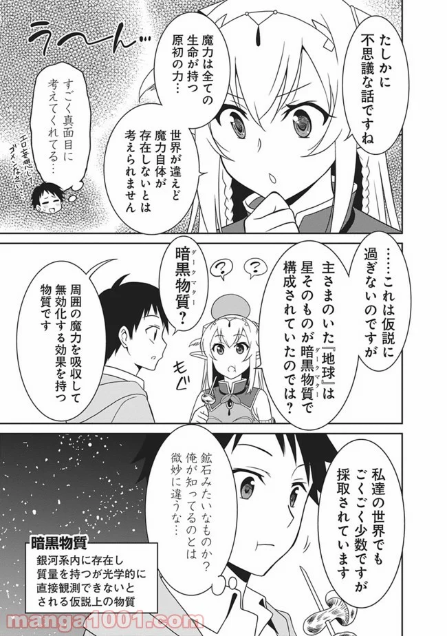 最強の種族が人間だった件 - 第6話 - Page 3