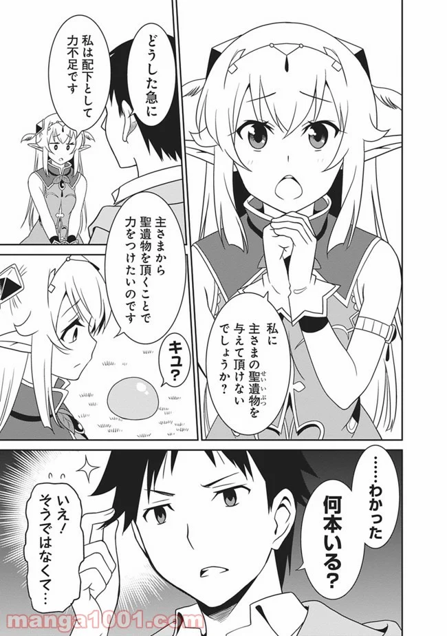 最強の種族が人間だった件 - 第6話 - Page 5