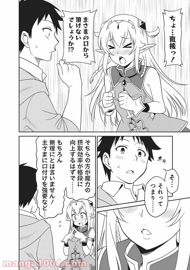 最強の種族が人間だった件 - 第6話 - Page 6