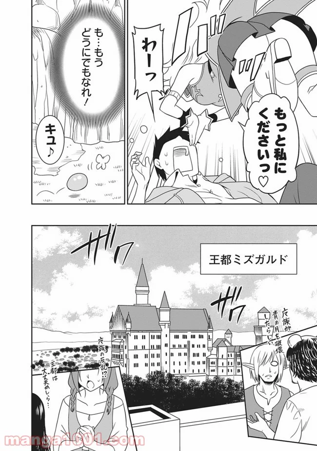 最強の種族が人間だった件 - 第6話 - Page 10