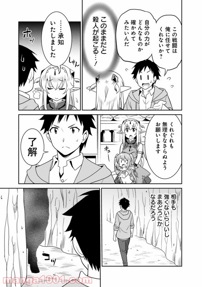 最強の種族が人間だった件 - 第7話 - Page 11