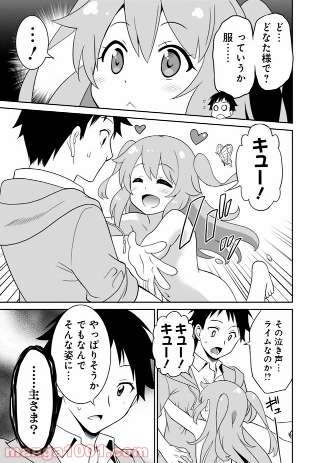 最強の種族が人間だった件 - 第7話 - Page 3