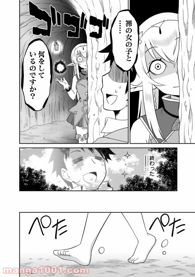 最強の種族が人間だった件 - 第7話 - Page 4