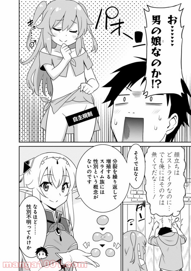 最強の種族が人間だった件 - 第7話 - Page 6