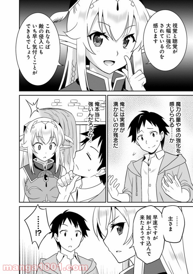 最強の種族が人間だった件 - 第7話 - Page 8