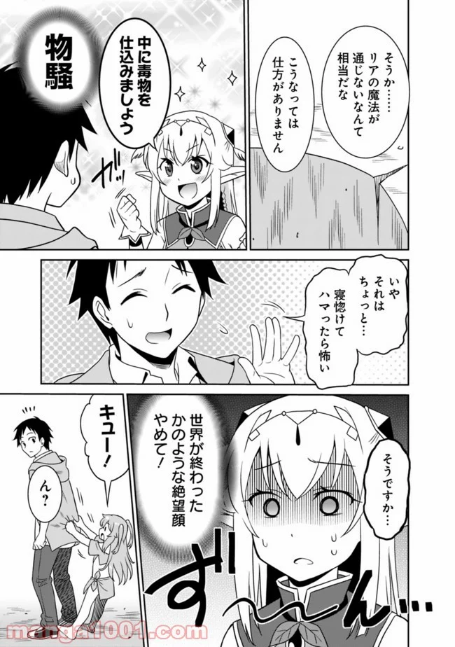 最強の種族が人間だった件 - 第9話 - Page 3