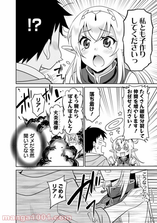 最強の種族が人間だった件 - 第9話 - Page 6