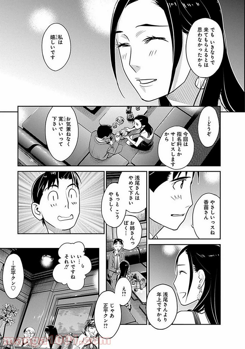 デリ恋〜好きになったのはイケメンドライバーでした〜 - 第4話 - Page 15