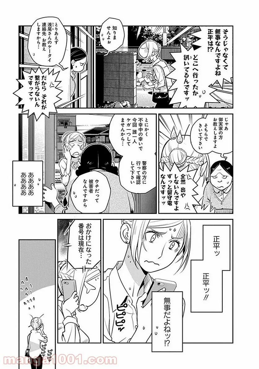 デリ恋〜好きになったのはイケメンドライバーでした〜 - 第4話 - Page 9