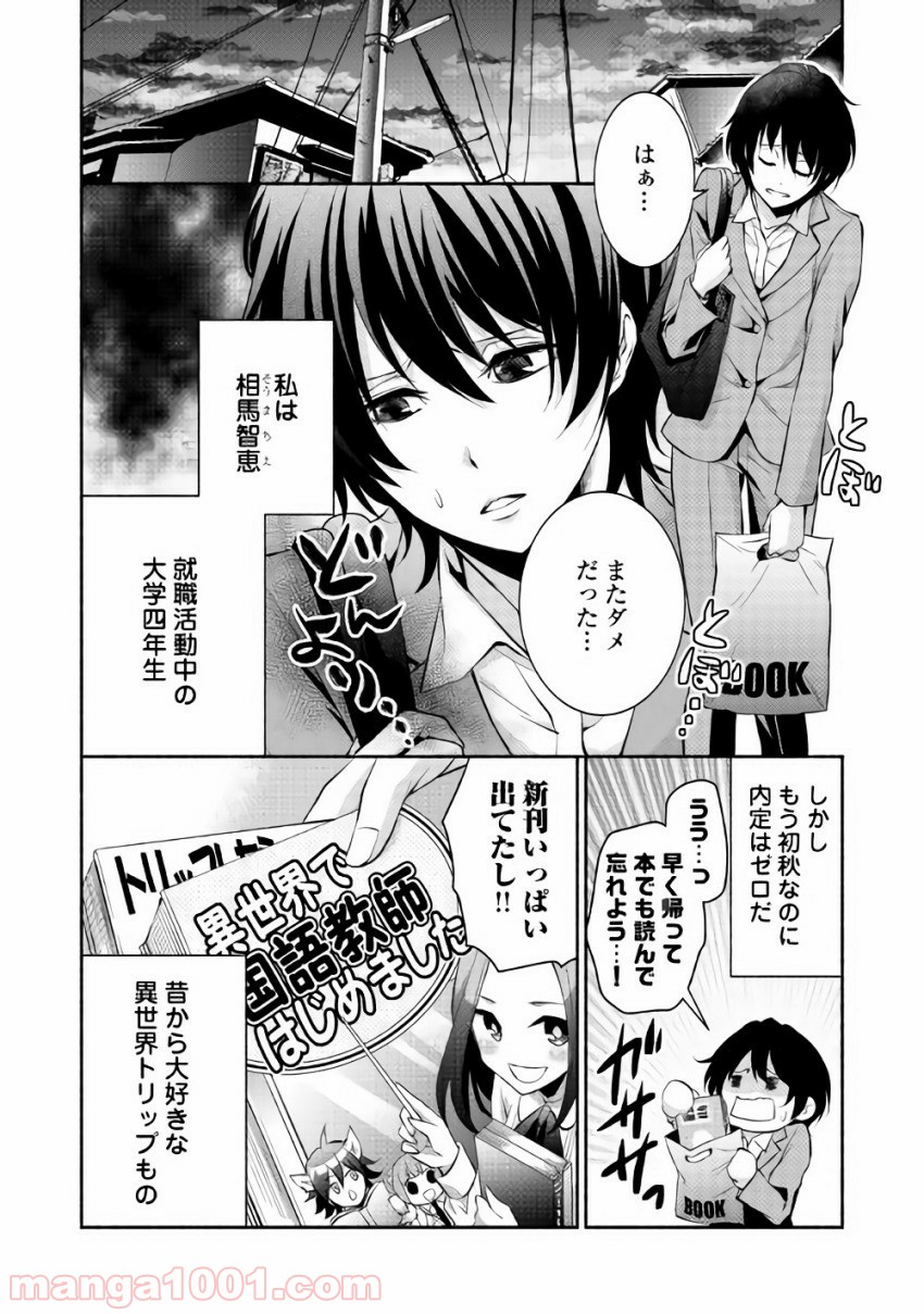 異世界で失敗しない100の方法 - 第1話 - Page 2