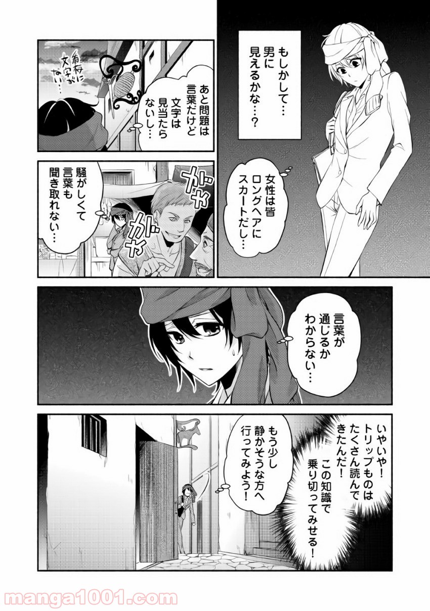 異世界で失敗しない100の方法 - 第1話 - Page 12