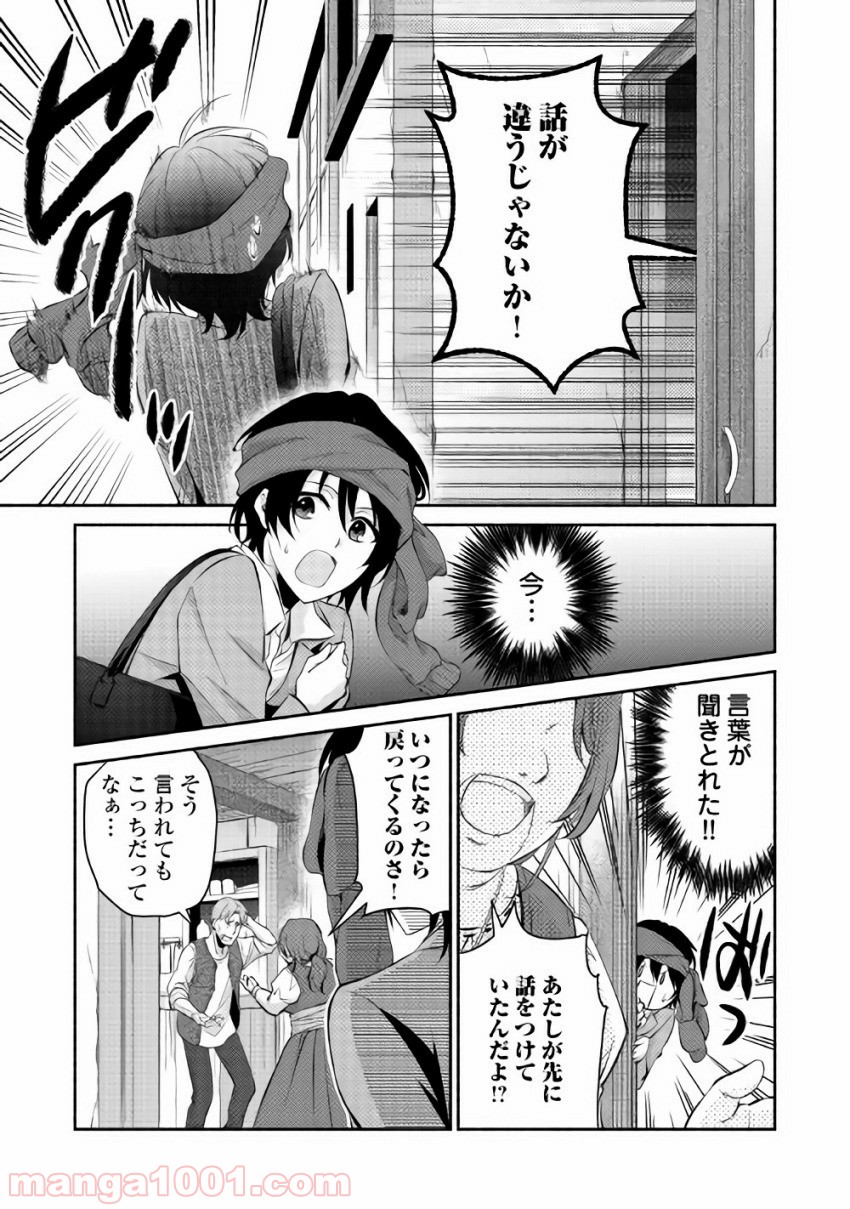 異世界で失敗しない100の方法 - 第1話 - Page 13