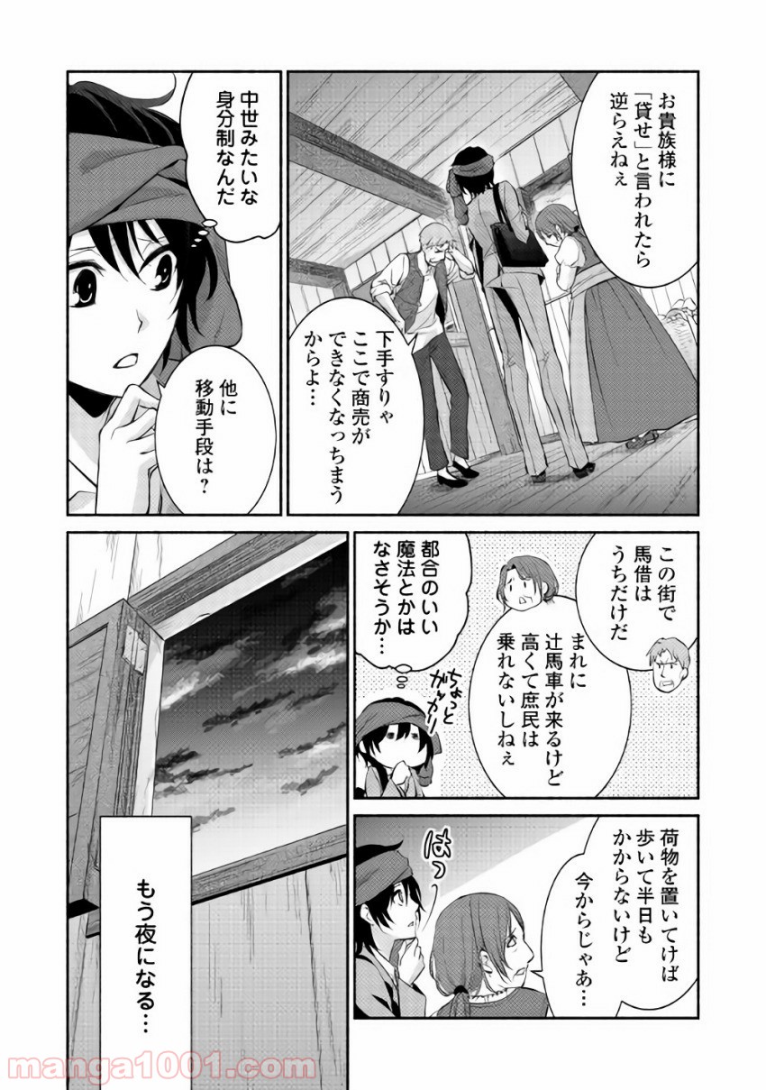 異世界で失敗しない100の方法 - 第1話 - Page 18