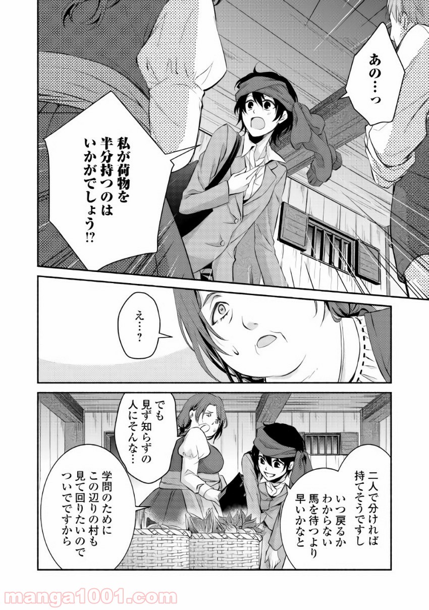 異世界で失敗しない100の方法 - 第1話 - Page 20