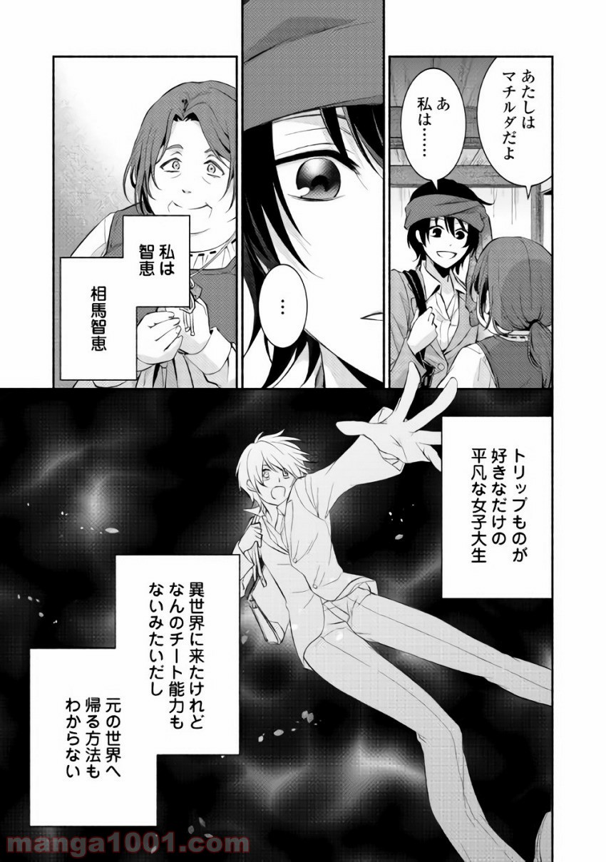 異世界で失敗しない100の方法 - 第1話 - Page 23