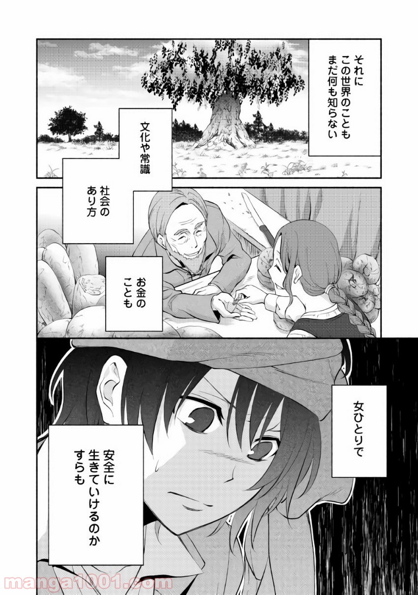 異世界で失敗しない100の方法 - 第1話 - Page 24