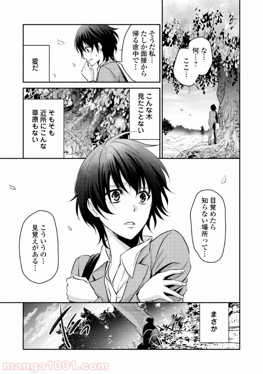 異世界で失敗しない100の方法 - 第1話 - Page 7